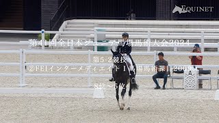 第5-2競技 U30セントジョージクラス馬場馬術競技 8位〜5位