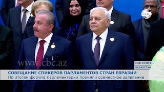 Cпикеры парламентов стран Евразии приняли совместное заявление