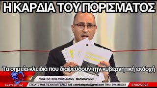 Το πόρισμα «φιλεταρισμένο»: Τα σημεία-κλειδιά που διαψεύδουν κάθετα την έως τώρα κυβερνητική εκδοχή