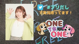 【無料パート】ONE TO ONE『篠田みなみのフリーだし』第13回