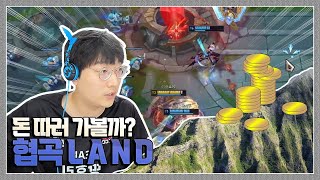 ★협곡LAND★