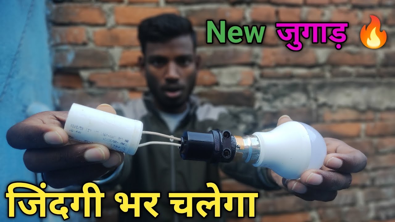 Fan Capacitor Se Led Bulb Jalayen Mastermind Idea New ज ग ड