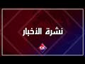 نشرة الأخبار قناة عدن الفضائية 21 11 2024