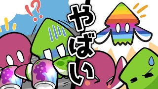 【アニメ】タコのインクを飲んだイカはどうなる？【スプラトゥーン/Splatoon】