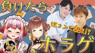 【#雀魂】負けたらホラーゲーム！！　パイレーツのUKコンビ＆もこ殿と地獄の麻雀コラボ！【千羽黒乃】