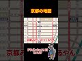 京都の地図 ドラゴンクエスト 配信するぅ ドラクエ 生配信 games ゲーム実況