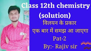 विलयन, विलयन के प्रकार, सान्द्र विलयन, तनु विलयन, संतृप्त विलयन, आसंतप्त विलयन, अति संतृप्त विलयन