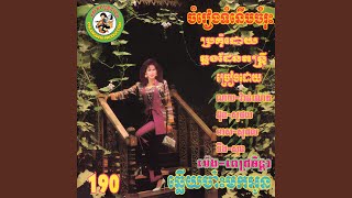 ស្រណោះផ្កាខ្ទុំ