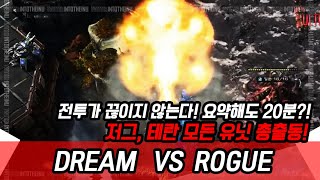 【엄선된 스타2 명경기】요약을 해도 전투가 끊이질 않는다!! Rogue/이병렬 vs Dream/조중혁