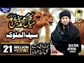 New Supper Hit Kalam Mian Muhammad Baksh , Saif ul Malook by Sultan Ateeq Rehman HD Official Video