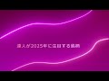 【日本株】四季報の達人・渡部清二氏が「2025年注目の有望株」を大公開！