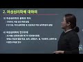 한국심리교육협회 여성심리상담사 자격증 1강. 여성심리학 젠더갈등 일가정양립 임신과 출산 여성범죄피해 여성주의 상담