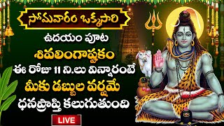 LIVE: మహా శివుని భక్తి పాటలు || Lord Shiva Telugu Devotional Songs || Shiva || @sumantvbhaktione