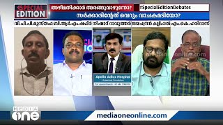 'അഴിമതിയും കൈക്കൂലിയും സർക്കാർ ഉദ്യോഗസ്ഥരുടെ അവകാശമാണെന്ന തോന്നലുണ്ടാക്കിയിരിക്കുന്നു'