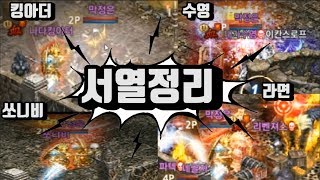 [막부] 서버이전왔으면 서열정리 해야죠 ★ 4명의 아툰기사 막부에게 도전하다 킹아더,수영,쏘니비,라면 ㅡ◈리니지m 天堂m 파푸리온3◈