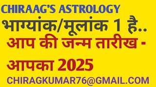 Numerology आपका नंबर और आपका 2025 का वर्ष क्या फल देगा। Numerology Prediction 2025.अंक ज्योतिष 2025.