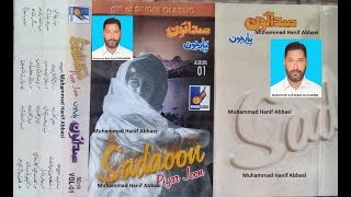 Maan Ain Tunhinjoon Yadoon Mithira | MANZOOR SAKHIRANI |SADAOON PYAR JOON | Album 01