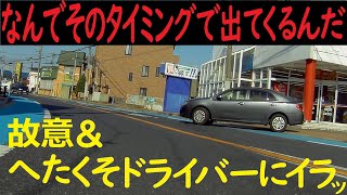 他車にブレーキ踏ませる運転をする下手くそドライバー達。二輪に対して故意に進路を塞ぐ軽貨物阿呆は運転やめちまえ。ドライブレコーダー　EDR-22G