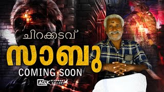 ചിറക്കടവ് സാബു  | COMING SOON  | AGK ELEPHANT GALLERY  | ചിറക്കടവ് തിരു നീലകണ്ഠൻ