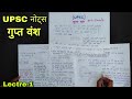 UPSC Notes Hindi medium  गुप्त वंश Lectre -1 | By Amit Sir