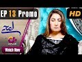 Pakistani Drama| Lamhay - EP 13 Promo | Aplus | Saima Noor, Sarmad Khoosat | C4J1