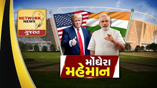 મોંઘેરા મહેમાન | મનોમંથન | NETWORK NEWS GUJARAT | 24-02-2020