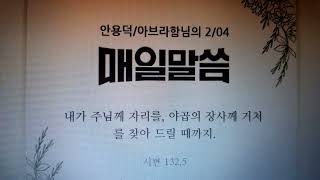 성경말씀365(처음과 같이 이제와 항상 영원히... ...)