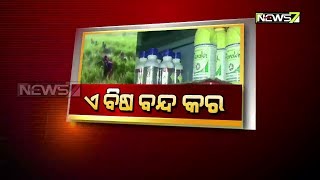 Mudda | ଏ ବିଷ ବନ୍ଦ କର | 13th Sept 2019