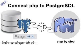 PHP to PostgreSQL Database Connection | PHP to PostgreSQL Connection in HINDI | #dataconnection