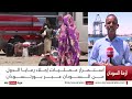 استمرار عمليات إجلاء رعايا الدول من السودان عبر بورتسودان