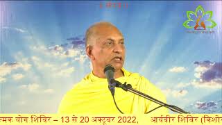 ईश्वर को मानने से लाभ ? (5) - मुनि सत्यजित् आर्य -16.04.2022 - वानप्रस्थ साधक आश्रम,रोजड़ |