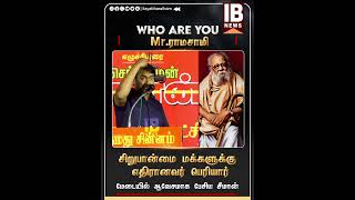 WHO ARE YOU  Mr.ராமசாமி  - மேடையில் ஆவேசமாக பேசிய சீமான்