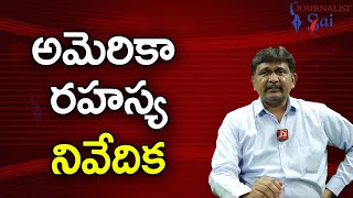 USA Intel Admits It అమెరికా రహస్య నివేదిక |#journalistsai