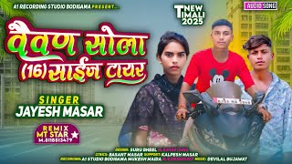 Jayesh Masar|| वैवण सोला साईज टायर 🤦‍♀️ || Mukesh Maida  ||  New Suparhit Timli 2025