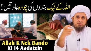 ALLAH Ke Nek Bande Kaun Hain | Nek Bando Ki 14 Aadatein | Best Bayan | Mufti Tariq Masood