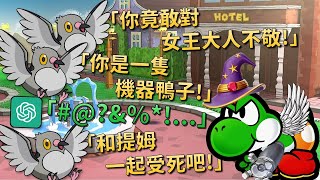 【精華】讓觀眾為我的AI機器人編劇本是個錯誤 -- 紙片瑪利歐RPG