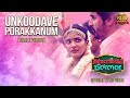 Download Unkoodave Porakkanum Sisters Version Lyric Namma Veettu Pillai Sun Pictures mp3