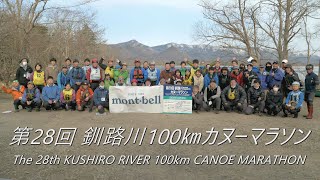 第28回 釧路川100kmカヌーマラソン / The 28th KUSHIRO RIVER 100km CANOE MARATHON