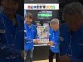 【西日本釣り博】田代誠一郎さん、福井健三郎さんからのメッセージ！