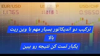 جلسه ۲۶(بیست و ششم )پرایس اکشن درک عمیق قیمت و رفتار در فارکس ترکیب دو اندیکاتور فوق العاده مهم