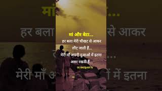 MAA OR BETA..!!! HINDI SHAYARI STATUS VIDEOS #shayari #shorts #viral #sad #trending#explore ❣️❣️❣️💯💯