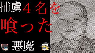 【カニバリズム】まじでトラウマ！父島人肉事件in小笠原諸島【ゆっくり解説】