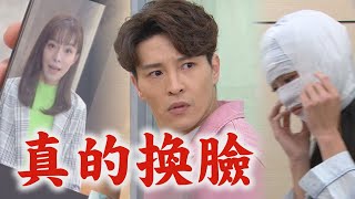 【天道】EP209預告 靜玉.文堯發現信賢像米咕?! 瑩瑩換臉變子彤...鍾軍立馬察覺不對勁 | 完全娛樂