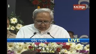 CM Naveen Patnaik Speech At Vigilance Awareness Week Held At Rabindra Mandap