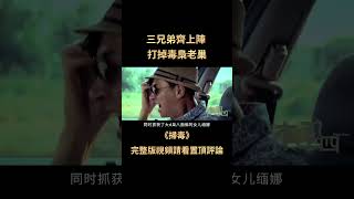 張家輝這段戲太牛！被納入北影教科書，流量演員只能仰望