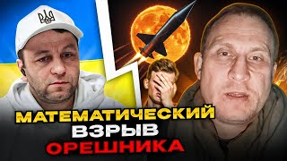 🔴Математический взрыв орешника! чат рулетка