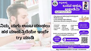 ನಿಮ್ಮ ಮಗು ಊಟ ಮಾಡಲು ಹಠ ಮಾಡುತ್ತಿದೆಯೇ ಇಂದೇ ಈ Tips try ಮಾಡಿ