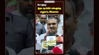 திமுக ஆட்சியில் மக்களுக்கு பாதுகாப்பு இல்லையே!