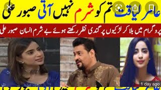 Saboor Aly insulted Amir Liaqat in Live Show | PN News