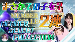 【ユニエア】おさぼりさんがやっと交換！メンセレ2連！だけじゃ。。。【ユニゾンエアー】